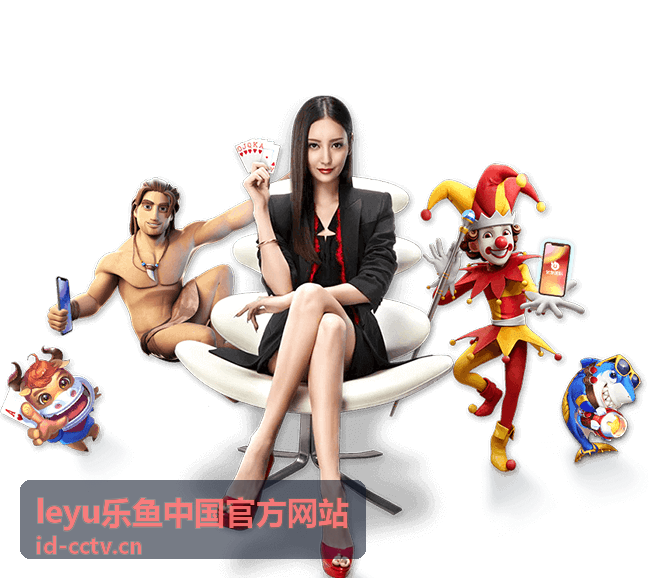 乐鱼平台账户注册与实名认证指引