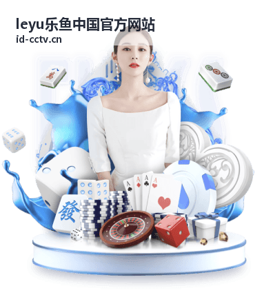 乐鱼平台安全登录与密码保护指南